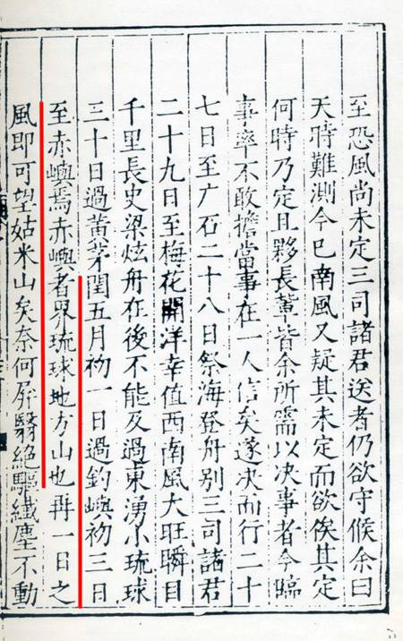 钓鱼岛,中国领土