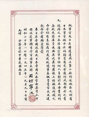 日本降伏文書